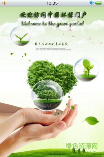 中国环保门户网 v1 安卓版0