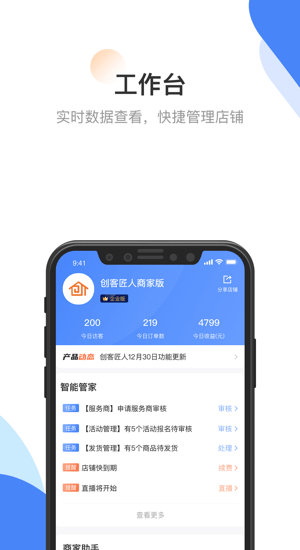 創(chuàng)客匠人商家助手ios版(創(chuàng)客匠人商家版) v1.3.1 官方iphone版 2