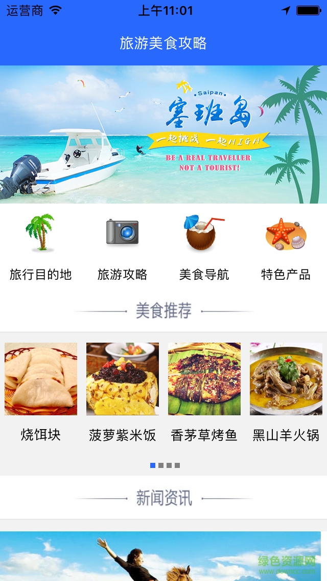 旅游美食攻略 v1.0.0 安卓版3