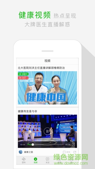 健康中国手机客户端 v5.3.1 安卓版1