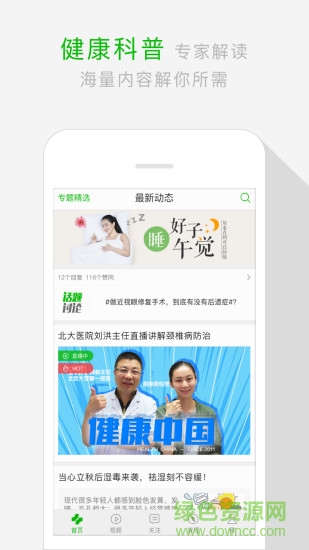 健康中国手机客户端 v5.3.1 安卓版3