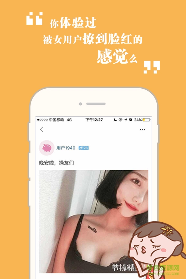 節(jié)操圈app2