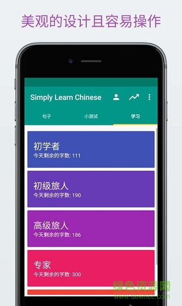 輕松學漢語手機客戶端 v1.5.0 安卓版 1