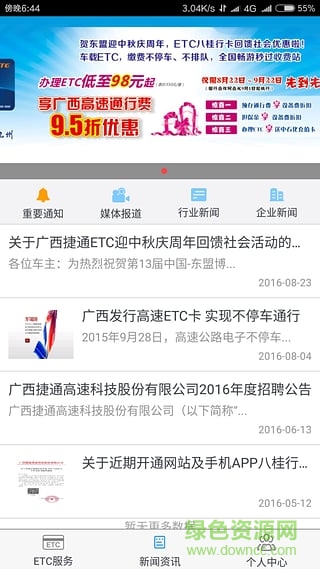 广西八桂行app最新 v3.4.0 安卓版0