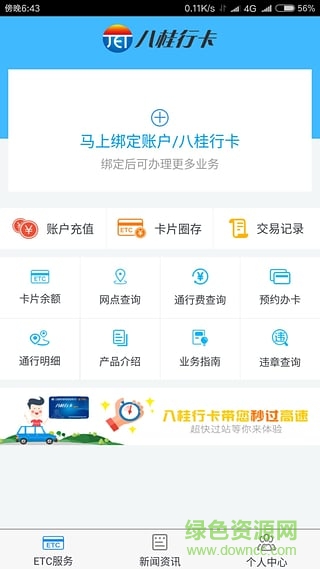 广西八桂行app最新 v3.4.0 安卓版2