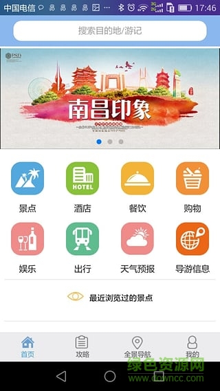 南昌旅游手机版 v1.0 安卓版0