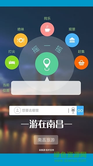 南昌旅游手机版 v1.0 安卓版2