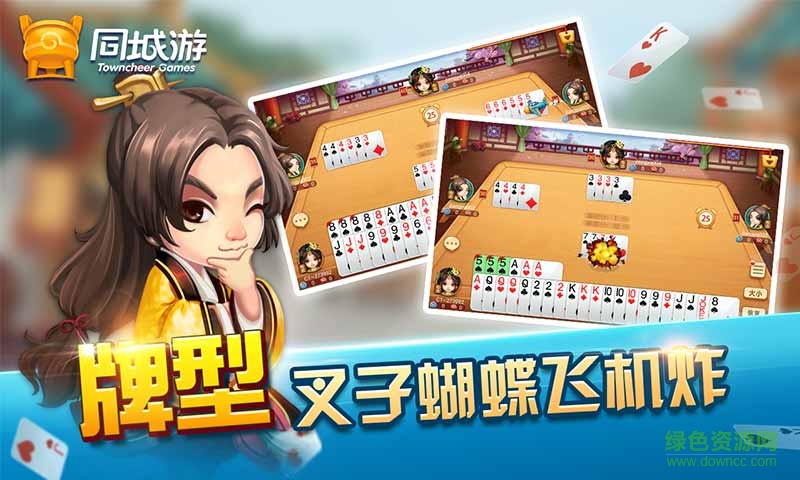 宁国同城游戏打叉子三丁子苹果版 v2.2.20170213 官网iPhone版2