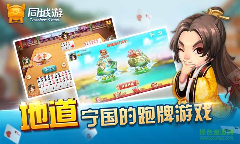 宁国同城游戏打叉子三丁子苹果版 v2.2.20170213 官网iPhone版0