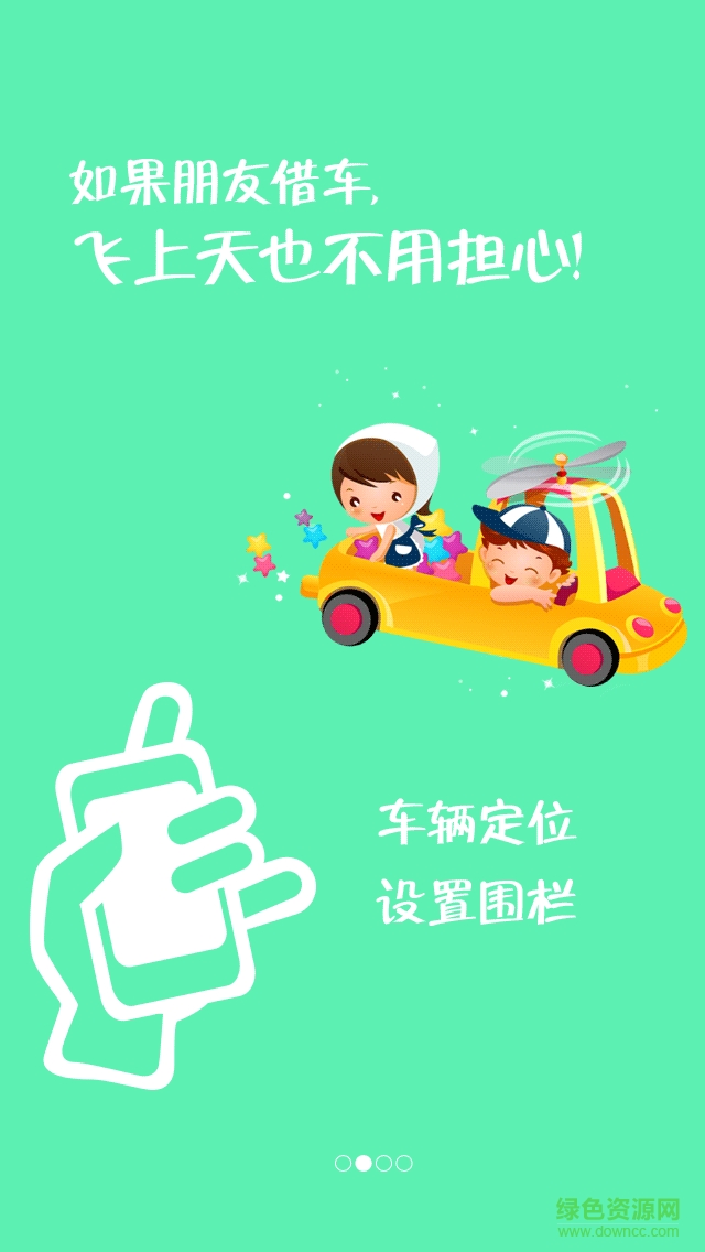 弘方汽車云掌控手機客戶端1