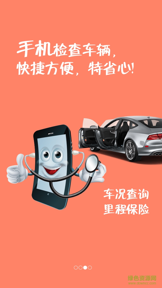 弘方汽車云掌控手機客戶端2