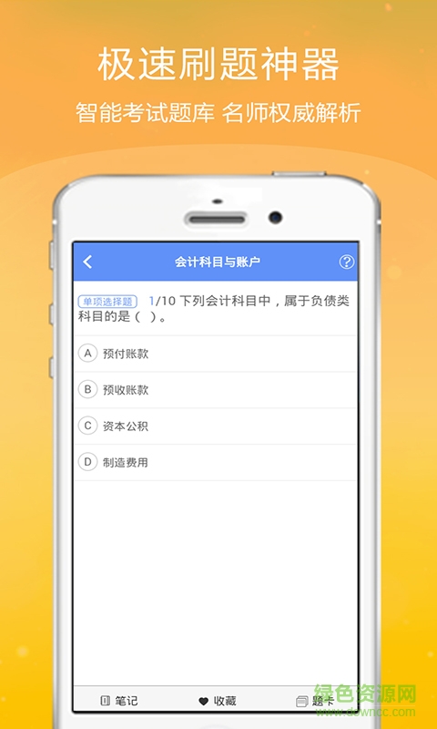 會計從業(yè)金考點(diǎn)app(刷題神器) v2.15 安卓版 2