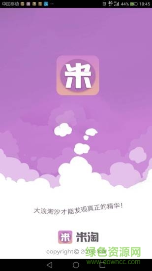 米淘手机版 v1.0.1 安卓版0