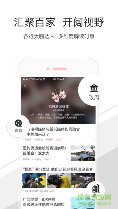 触电新闻ios官方版 v3.8.1 iphone手机版2