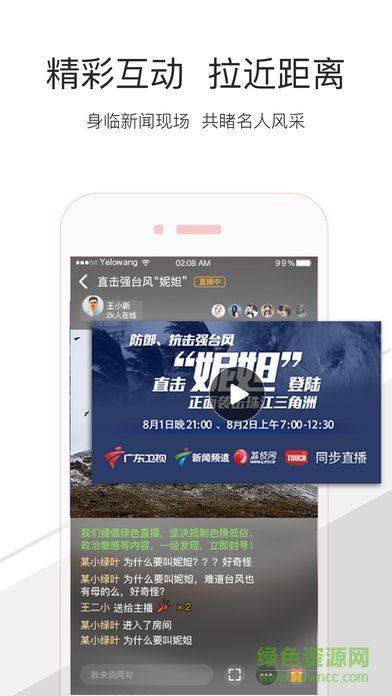 触电新闻ios官方版 v3.8.1 iphone手机版3
