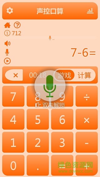 声控口算 v1.2.6 安卓版3