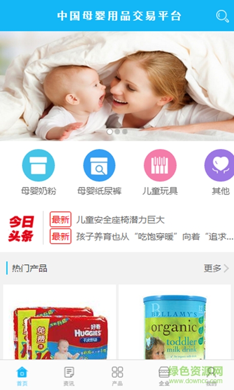 中国母婴用品客户端 v1.0.3 安卓版1