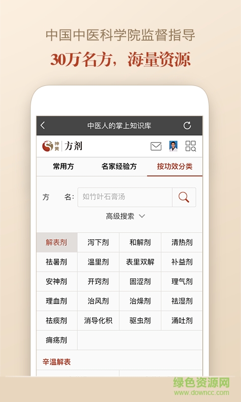 中医方剂手机版 v3.8.1 安卓版0