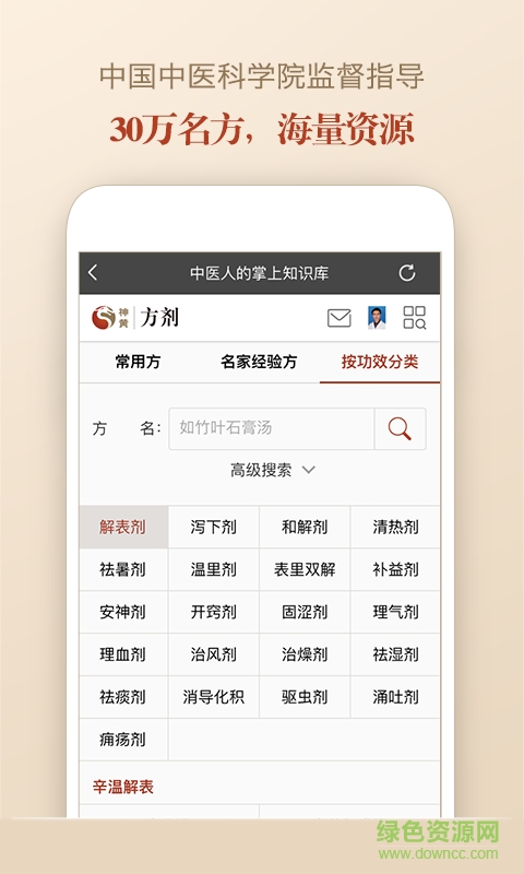 中醫(yī)方劑手機(jī)版 v3.8.1 安卓版 0
