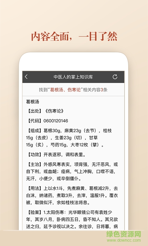 中医方剂手机版 v3.8.1 安卓版1