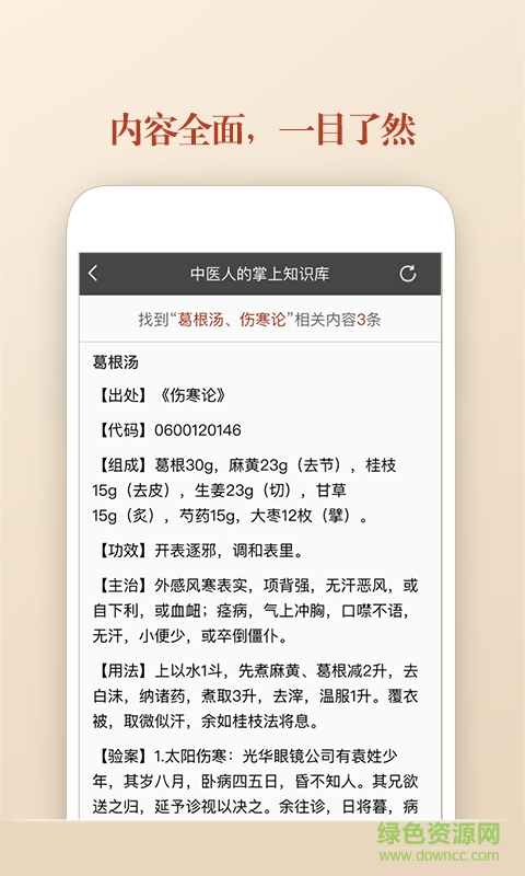 中醫(yī)方劑手機(jī)版1