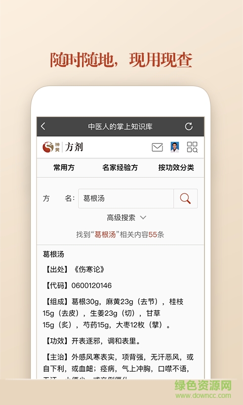 中医方剂手机版 v3.8.1 安卓版2