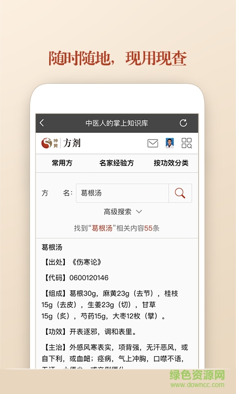 中醫(yī)方劑手機版2