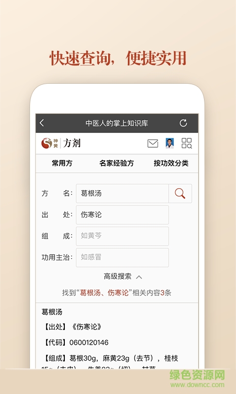 中医方剂手机版 v3.8.1 安卓版3