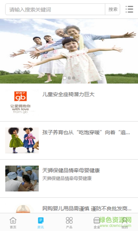 中国母婴用品客户端 v1.0.3 安卓版3