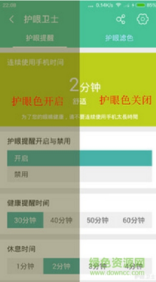 眼睛衛(wèi)士手機版 v2.6.2 安卓版 3