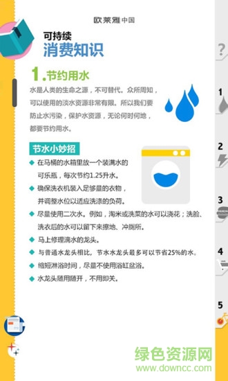環(huán)保生活家手機版 v1.5 安卓版 2