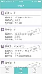 全柜快遞員ios版0
