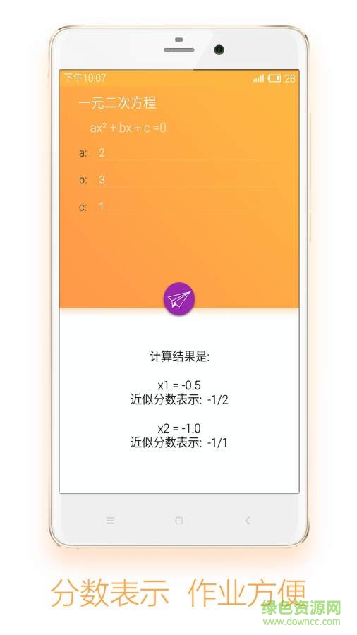 解方程 v1.0  安卓版 2