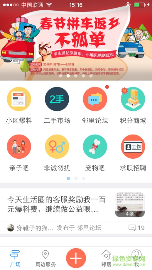天通苑生活圈苹果版 v3.85 iPhone越狱版0