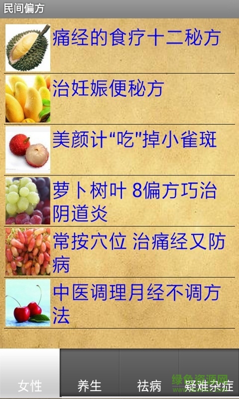 民間偏方app v2.5.9 安卓版 2