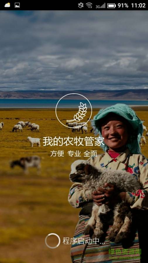 西藏农信网 v7.7.1  安卓版1
