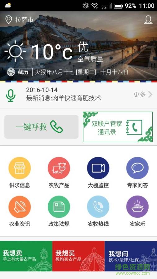 西藏农信网 v7.7.1  安卓版2