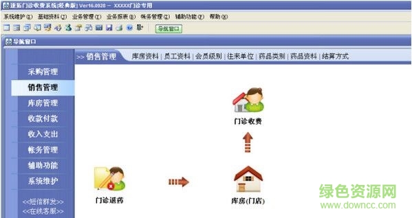 速拓門診收費(fèi)系統(tǒng) V16.0928 官方最新版 0