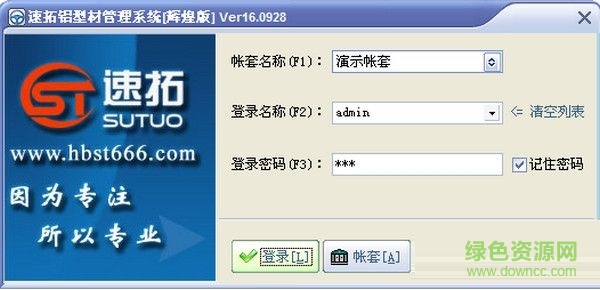 速拓鋁型材管理系統(tǒng) V16.0928 官方安裝版 0