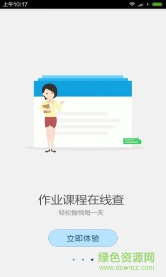 博育家校通家長(zhǎng)版0