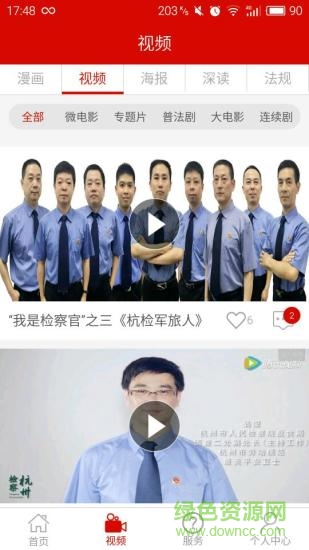 杭州检察网 v1.0.2 安卓版0