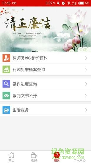 杭州检察网 v1.0.2 安卓版1