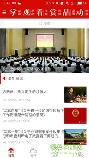 杭州检察网 v1.0.2 安卓版3