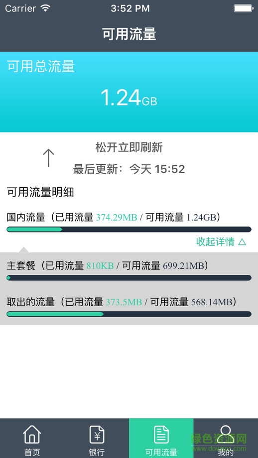 無(wú)憂流量蘋果版 v3.2.1 iphone越獄版 2