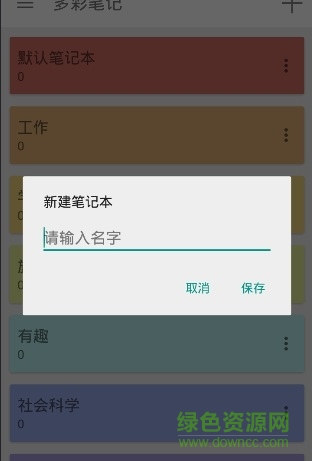 多彩筆記手機(jī)版 v1.0.0 安卓版 1