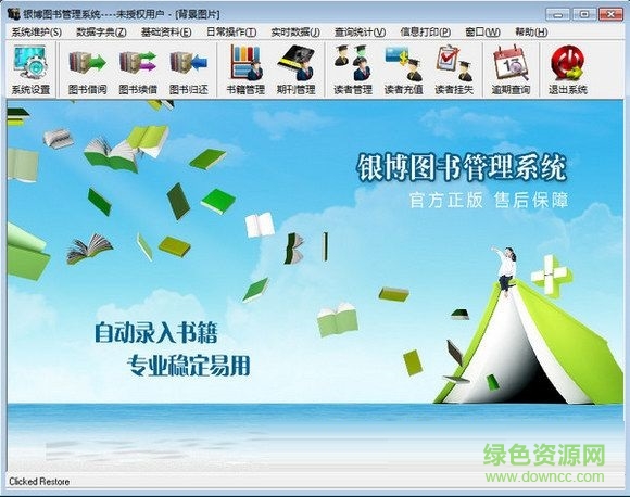 銀博圖書管理系統(tǒng) v7.36.63  免費版 0