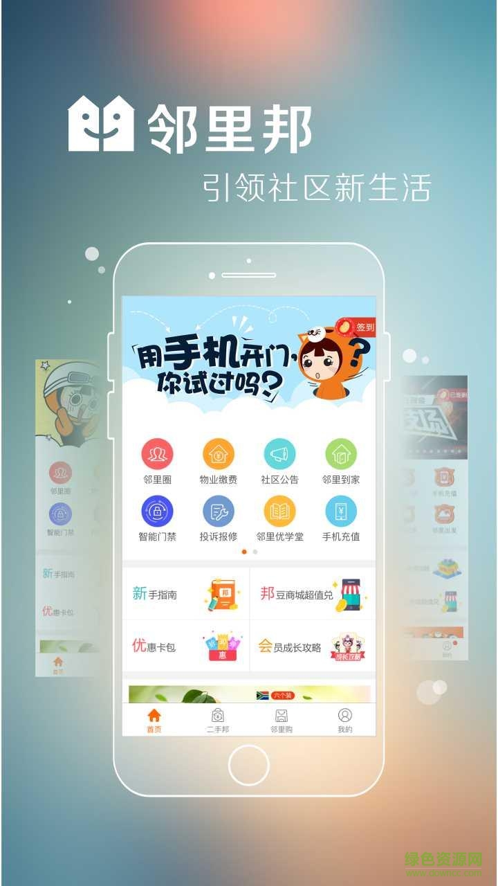 鄰里邦蘋果版 v1.2.7 iphone版 0