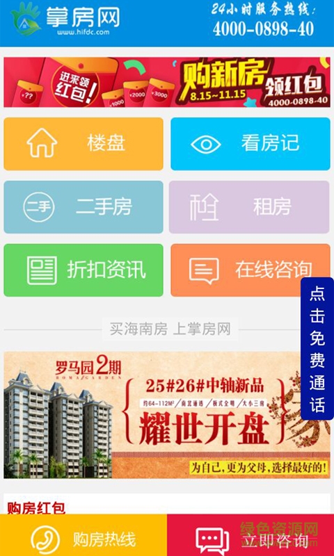 掌房網(wǎng)客戶端 v0.0.4 安卓版 1
