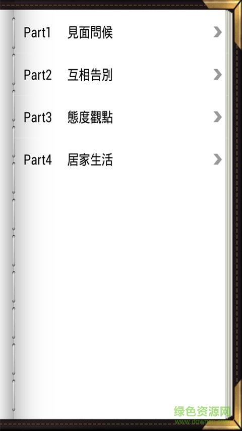 韩语教学机客户端 v6.8.8 安卓版0