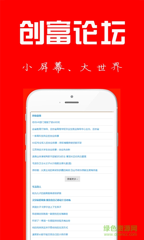 創(chuàng)富論壇手機(jī)版 v1.0.3 安卓版 1